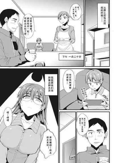 Inkya Joshi nanode Oikko-tachi no Onegai o Kotowaremasen