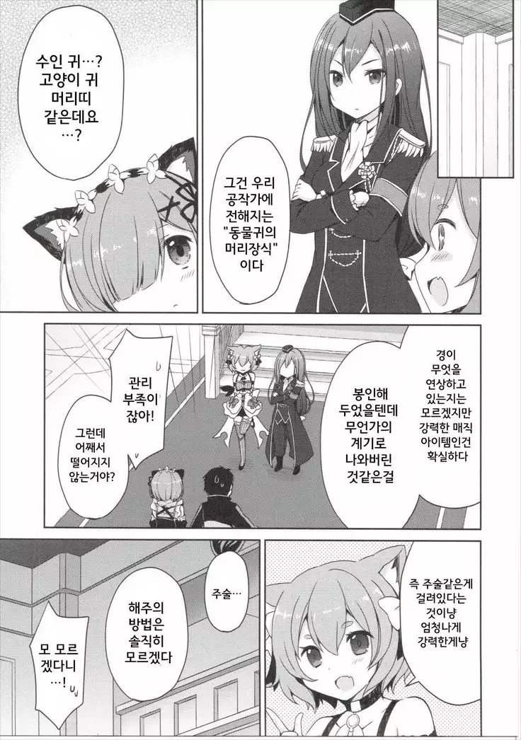 Rem Nyan wa Hatsujouki / 렘냥은 발정기