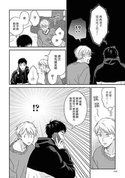 Ameagari no Bokura ni Tsuite | 雨后的我们 Ch. 7-12