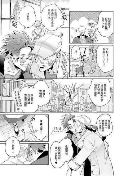 [Tonoka Mottasu] Uragirimono no Love Song | 叛徒的情歌 (BE-BOY GOLD 2022-06) 1-6 + 番外 [Chinese] [冒险者公会] [Digital] [完结]