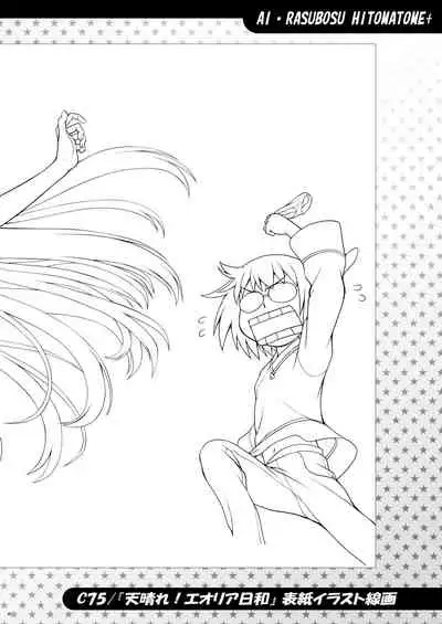 [Koudansha (Kouda Tomohiro)] Ai Last Boss Hito Matome Plus Soushuuhen 5 (Ar tonelico 2) [Digital]