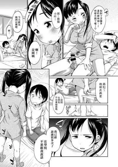 [Equal] Hatsuiku Collection | 發育少女觀察手冊 [Chinese] [Digital]