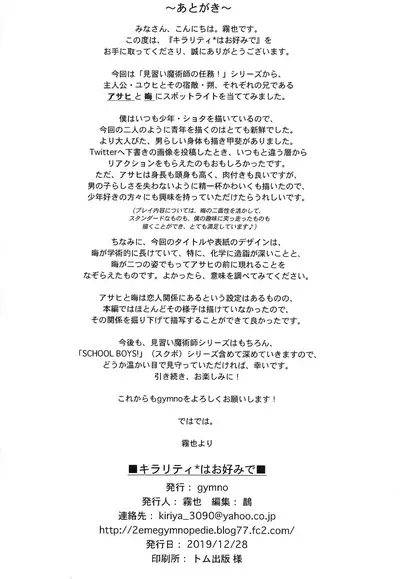 Chirality wa Okonomi de