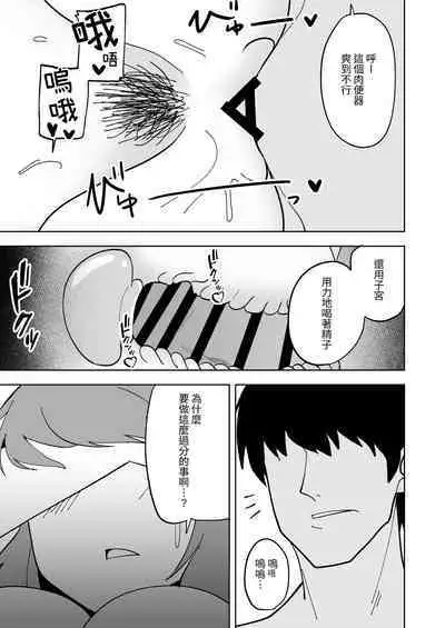 Musume no Kareshi ni Netorareru Hanashi