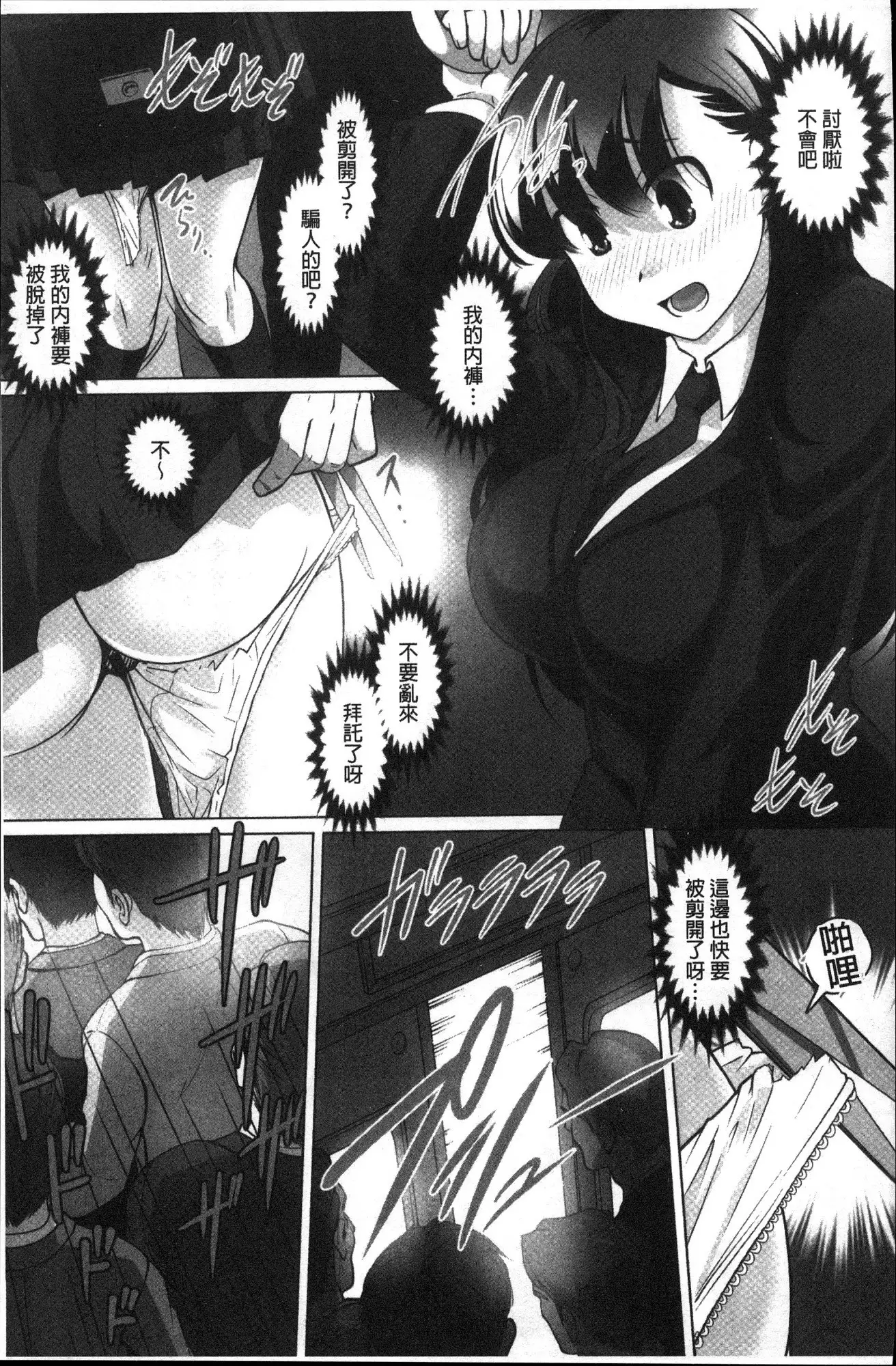 Mitchaku! Kaikan chikan densha