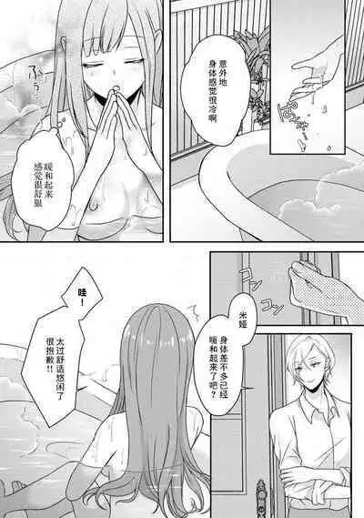 [tsugumi] Kawaii Boku no Mia Tennen Kizoku-sama no Aisare Maid | 我可愛的米婭 為天然貴族所愛的女僕 1-6 [Chinese] [莉赛特汉化组]