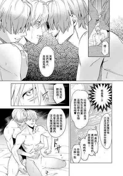 Yoru ga Akeru Toki 1 | 夜色将尽时1