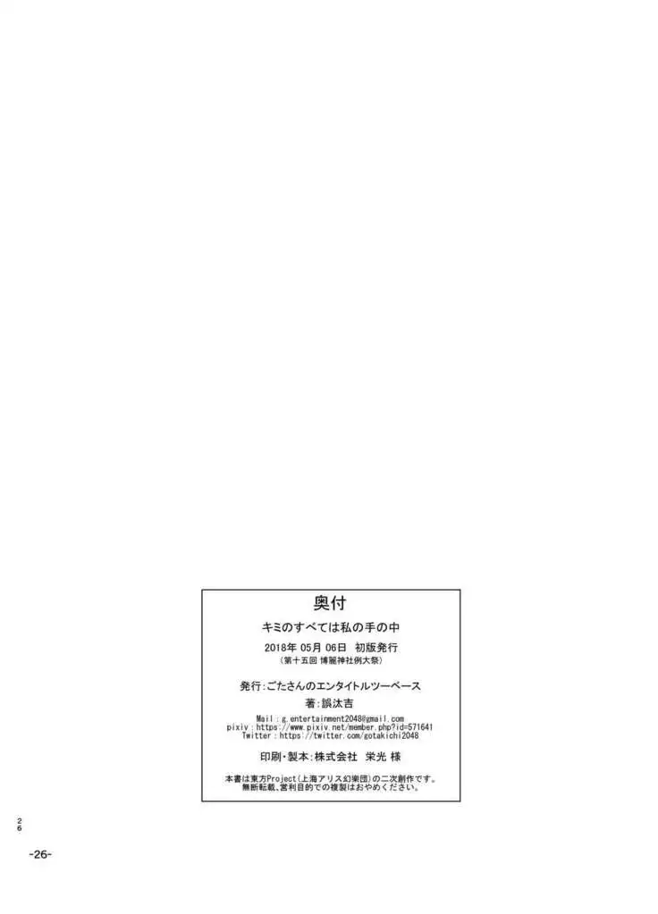 Kimi no Subete wa Watashi no Te no Naka