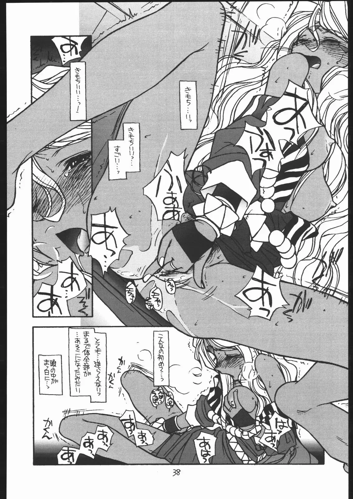 O, My Sadness Episode #2 -NECTAR-