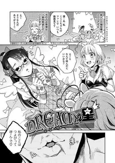 [Yoikono tt] DREAMnikogarete [Digital]