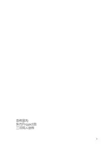 (Reitaisai 14) [Yoake Andon (Couch Potato)] Bitter sweet Green apple (Touhou Project) [Chinese] [冴月麟个人汉化]