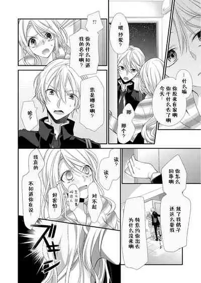 [Mitsumura Hachi] Kioku Sousitsu！？ Watashi no Kareshi ha Docchi? Karada de Tameshite・・・ | 失忆！？我的男朋友到底是谁？用身体来确认…Ch. 1-2 [Digital] [Chinese] [莉赛特汉化组]