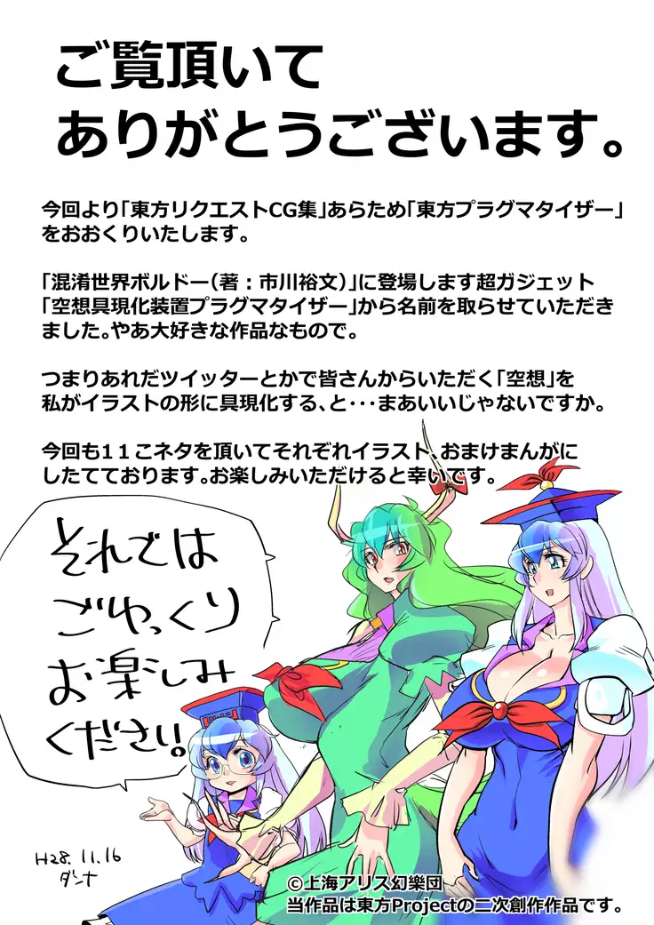 東方リクエストCG集8