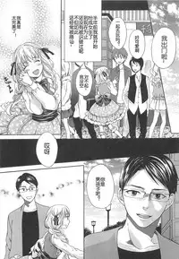 [Miyashita Kitsune] Otokonoko Nankajanai (Otokonoko Uke Vol. 1) [Chinese] [空想少年汉化]