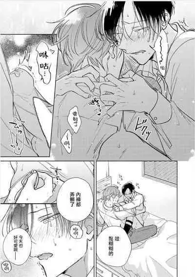 [Arata Licca] Oni Joushi Gokudera-san wa Abakaretai. | 魔鬼上司·狱寺先生想暴露 Ch. 7-12+加笔+13-16 [Chinese] [Digital]