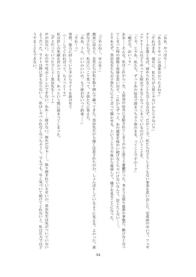 Youchien no Ningyou Senseitachi