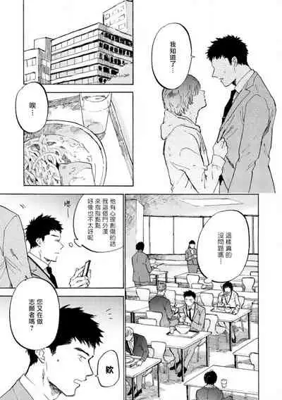Manin Densha to Kimi | 满员电车与你 Ch. 1-5