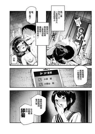 [Nyuu Koubou (Mishima Psycho)] Moshimo DeliHeal EX Ore o Baikin Atsukai shita Onna to Zutto Suki datta Onna o Nikubenki DeliHeal [Chinese] [神官冰点汉化]