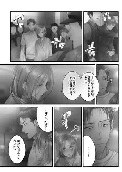 [FFC] Netori Esthe de, Konya, Tsuma ga.... Amashizukuhen [Digital]