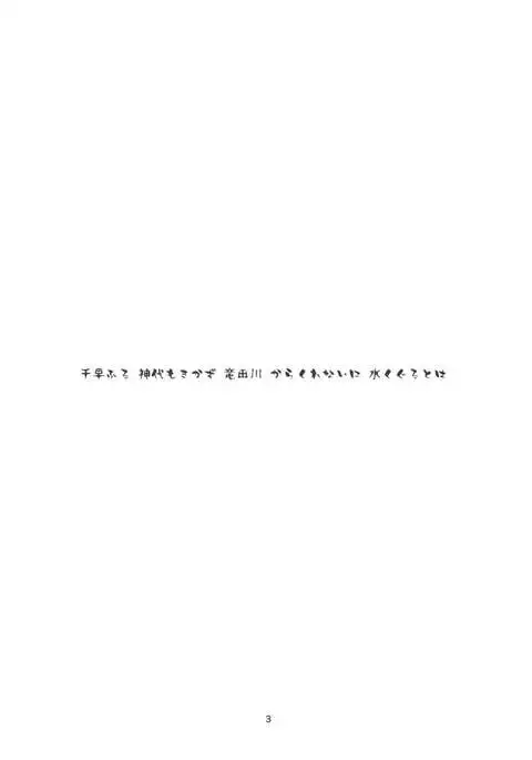 Karakurenai ni Mizu Kukuru to wa