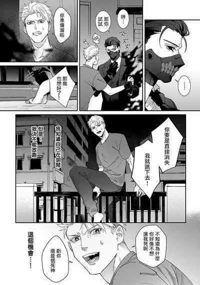 [Mikkamita] Shinigami wa Korosenai | 死神失格 Ch. 1-6 + 番外+特典 [完结] [Chinese] [冒险者公会] [Digital]