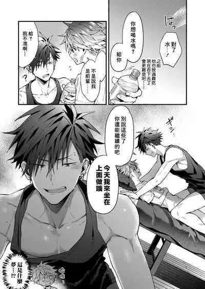 Kotarou-kun to Yankee Senpai | 小太郎君与不良前辈