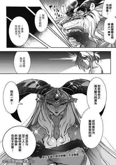 [Kemonono★] Yuusha ha Maou to Koi shitai ! ~Dai 3 Wa~ | 勇者想和魔王恋爱！第三话 (Comic GAIRA Vol.12) [Chinese] [神州国光社]