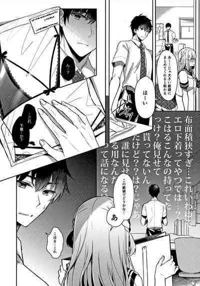 Osananajimi de Koibito no Kanojo to Ecchi na Shitagi
