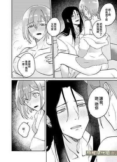 fubin yandere gen semi-kun wa wakara setai｜可怜的病娇言蝉君想让我明白