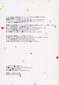 (SC2015 Winter) [Chocolate Latte (Ichiyo Moka)] Amaai Shoukaku-san wa Ikaga? (Kantai Collection -KanColle-) [Chinese] [无毒汉化组]　　