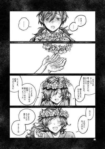 Chigiri no Yume ni Ame no Furu