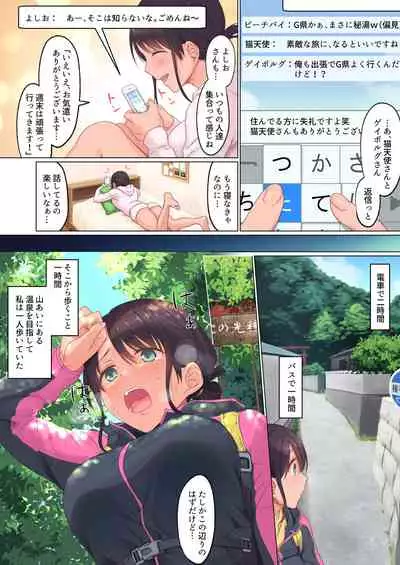 Jidori SNS ni Hamaru OL Hitou Blogger, Hamerareru