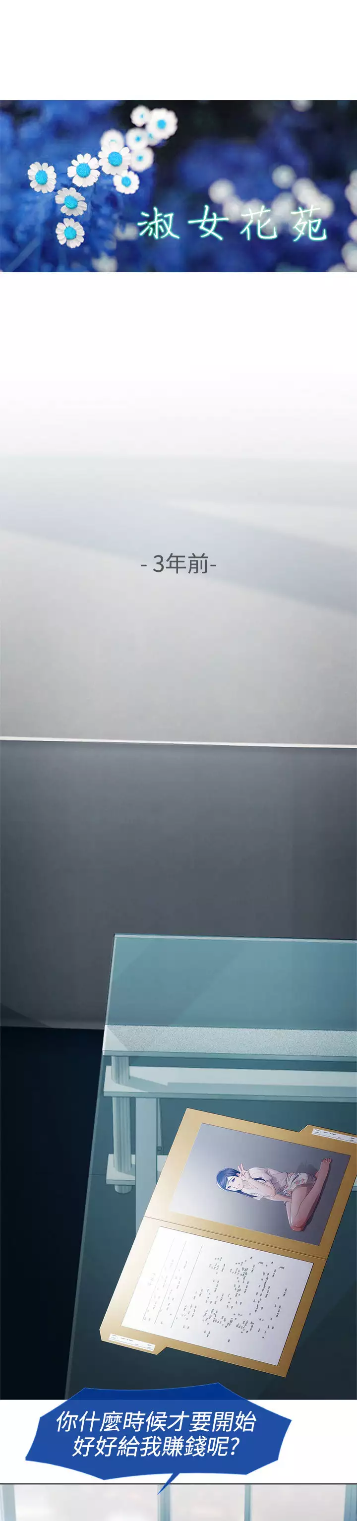 Lady Garden 淑女花苑 第一季