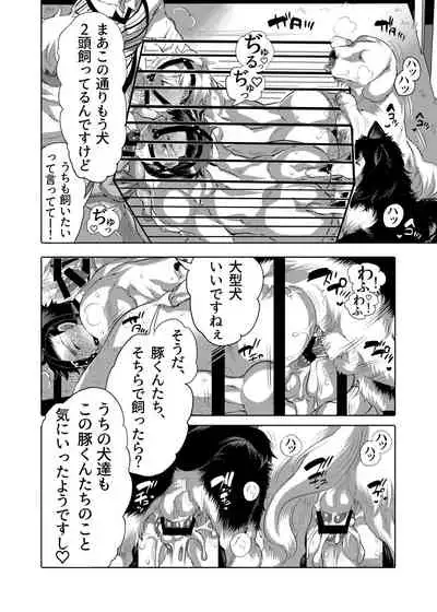 僕らの処理穴わんこ君