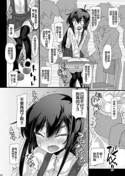 Kyou no Yasumi Jikan Iinchou ga Toilet ni Ikou to Shitara Minna de Zutto Jama Shiyouze | 今天课间时间班长她要是想要去厕所的话大家就一起拼命阻碍她吧