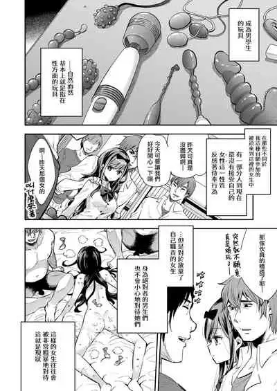 Omocha Shoujou Mugen Zecchou ni Naku | 玩具少女 在无限的高潮中哭泣