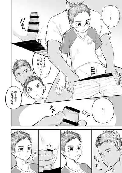 Kinjo no sakkā shōnen ni nandaka yatara to natsuka rete!