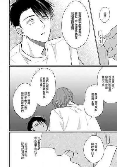 Mask Danshi wa Koishitakunai no ni 2 | 口罩男子明明不想恋爱2 Ch. 11-19 番外“文化祭之夜” + 其他番外