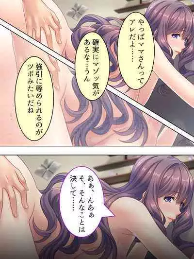 DO MAZO na Tomodachi no Haha to Yokubou no Mama ni Tsukisusumu! Soushuuhen