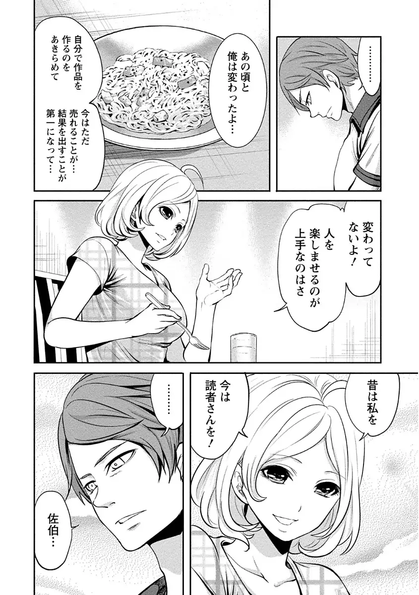 ペンと彼女と甘い罠 (1)