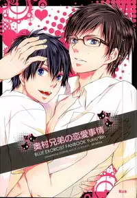 (SUPER21) [Attorokuroku, 9:DRIVE (Yuzuhara Chiyota, Asuma)] Okumura Kyoudai no Renai Jijou (Ao no Exorcist)