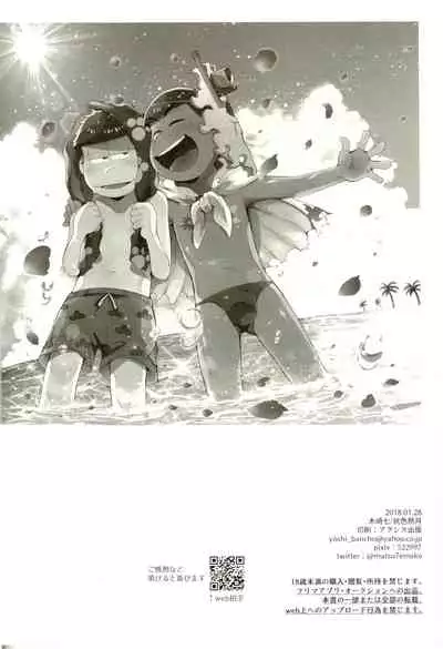 (Kahou wa Nete Matsu 14) [Momoiro-netsuduki (Kisaki Nana)] Season in the Summer (Osomatsu-san) [Chinese] [不咕鸟汉化组]