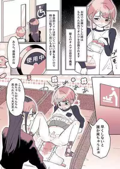 Omutsu Danshi Mutsuyoshi-kun no Nichijou