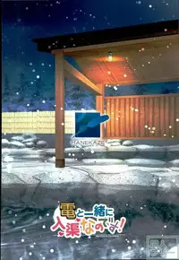 (C91) [HANEKAZE (Akiduki Tukasa)] Inazuma to Issho ni Nyuukyo nano desu! (Kantai Collection -KanColle-)