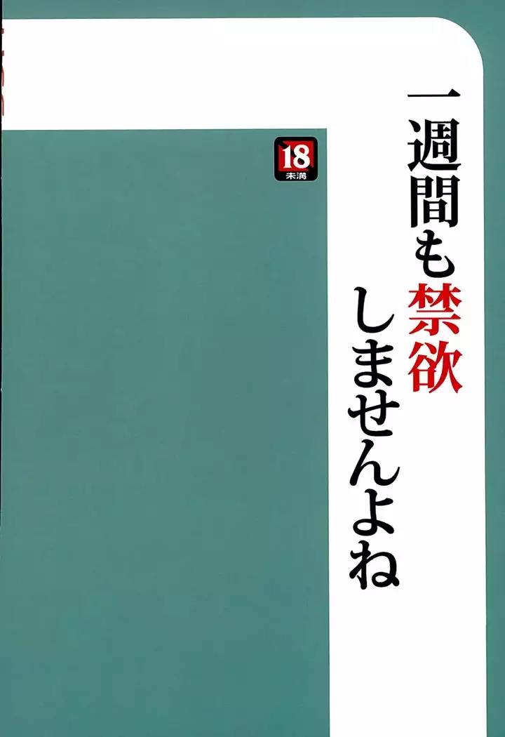 Isshuukan mo Kinyoku Shitara, Gaman Dekimasen yo ne | If I abstain for a whole week, I won't be able to endure it