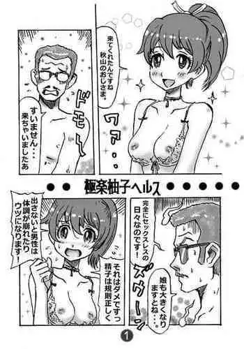 ジョジはな『花火』