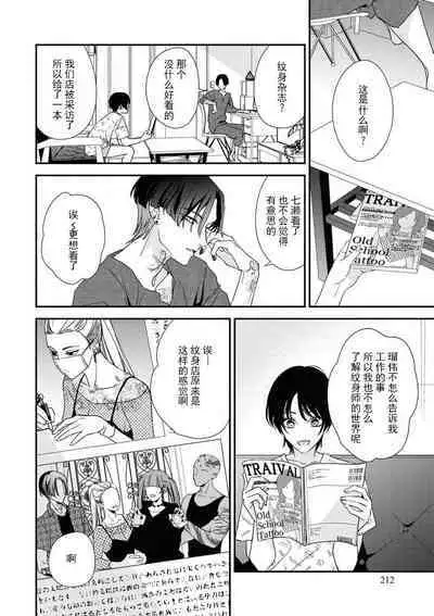 [Aizen Mana] Sumi-iri osananajimi no sokubaku ga tsurai | 浑身都是刺青的青梅竹马控制欲超强 1-4 [Chinese] [莉赛特汉化组]