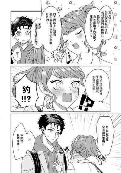 Yuunou Engineer ni wa Ura no Kao ga Aru Watashi o Kaihatsu suru Dekiai Step | 能干程序员隐藏的一面 把我“开发”的溺爱步骤 1-18