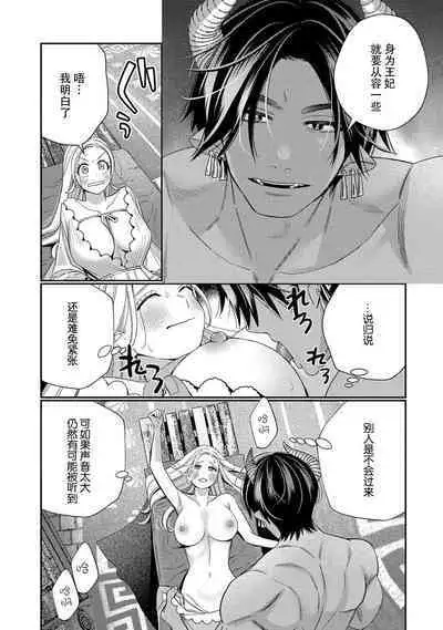 [Okonogi Happa] Tensei shita Akuyaku Reijou wa H shinai to Shinu Unmei ~Tekikoku Ou to Rouraku Kekkon~ | 转生成为恶役大小姐，迎接不H就会死的命运~与敌国国王的笼络联姻~ 1-5 [Chinese] [莉赛特汉化组]