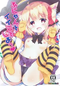 (Shuuki Reitaisai 4) [CARAMEL CRUNCH! (Rikatan)] Funyan to Ii Koto Shiyou (Touhou Project)